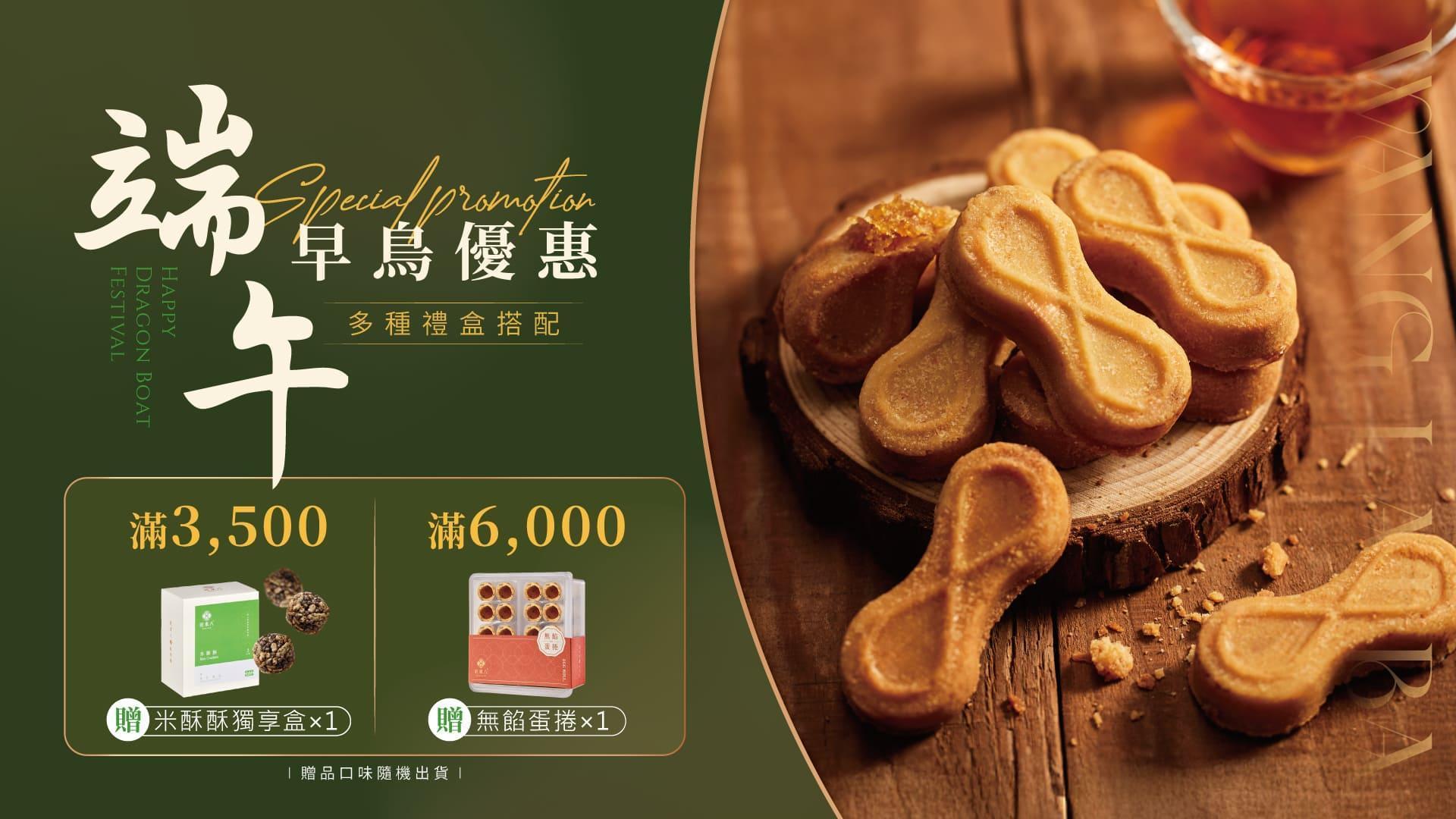 旺來八。首創8字形鳳梨酥-旺來好運發，企業送禮，中秋禮盒，過年禮盒，最能表達心意