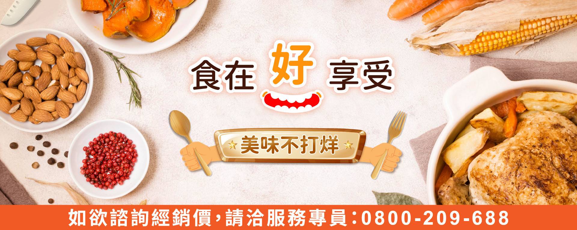 電視購物美食 - 天良喜福會 │ 健康樂活每一天