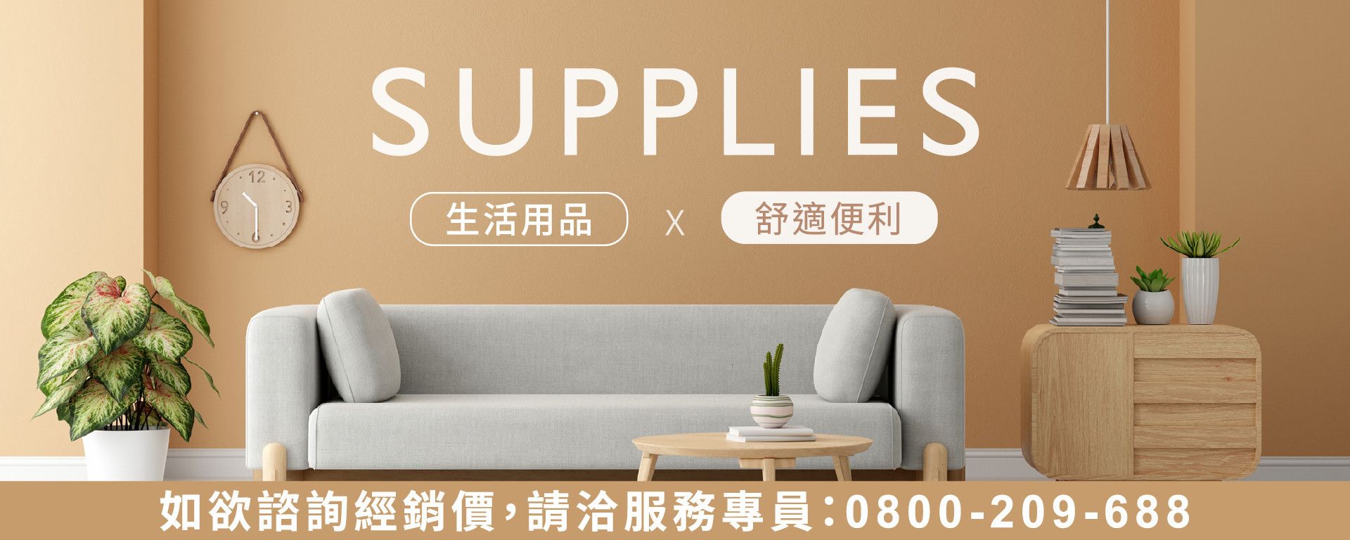 生活用品 - 天良喜福會 │ 健康樂活每一天