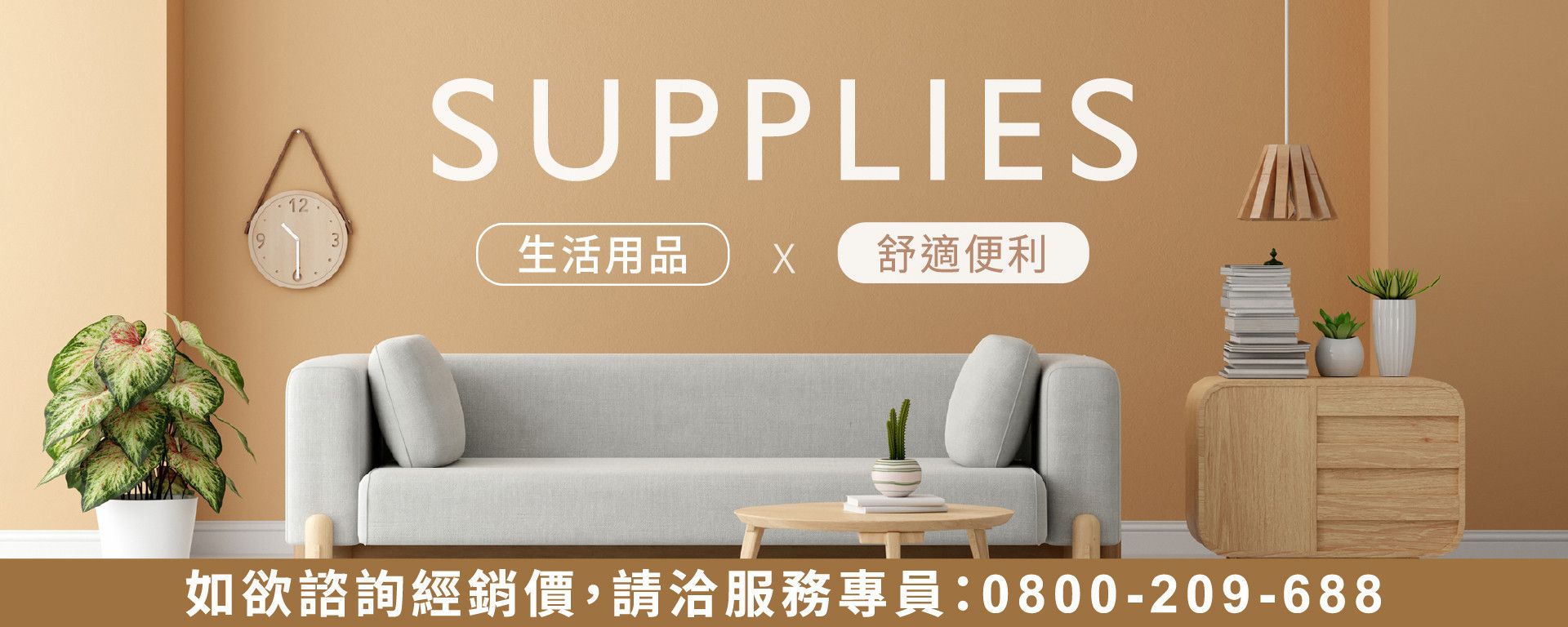生活用品 - 天良喜福會 │ 健康樂活每一天