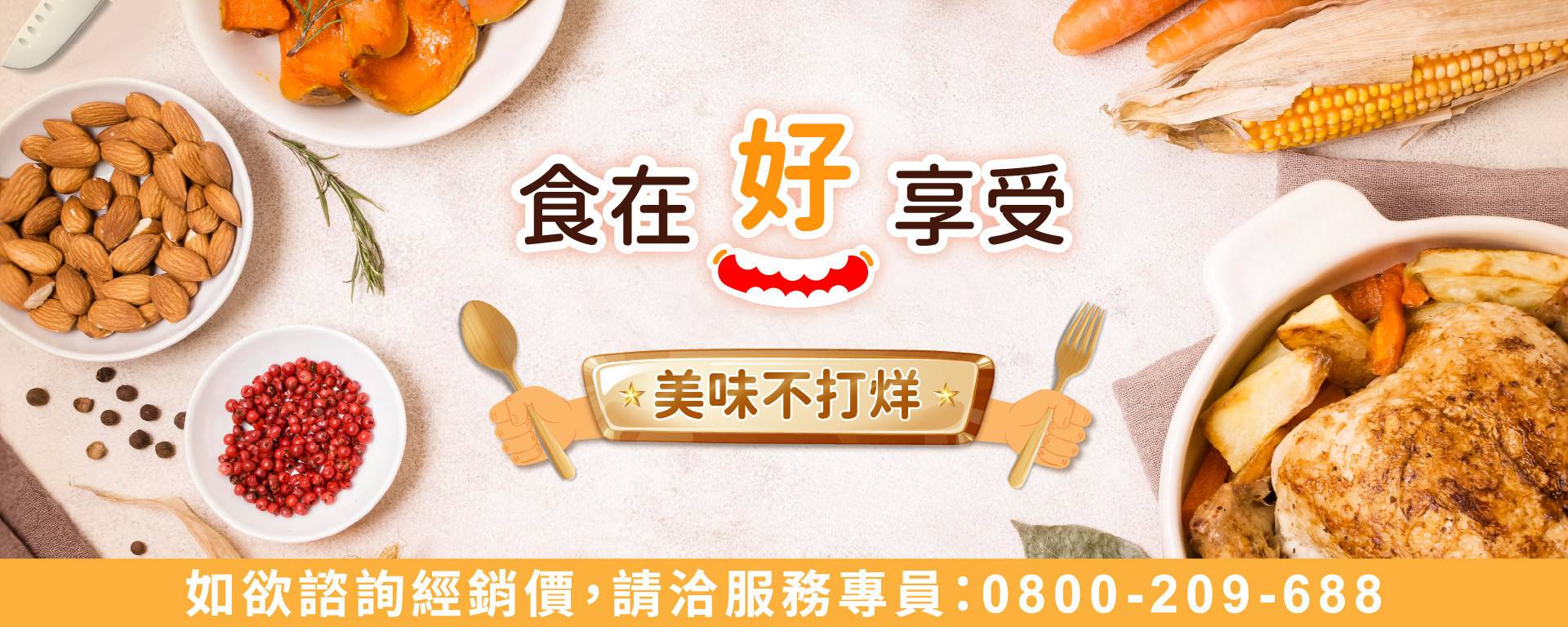 電視購物美食 - 天良喜福會 │ 健康樂活每一天