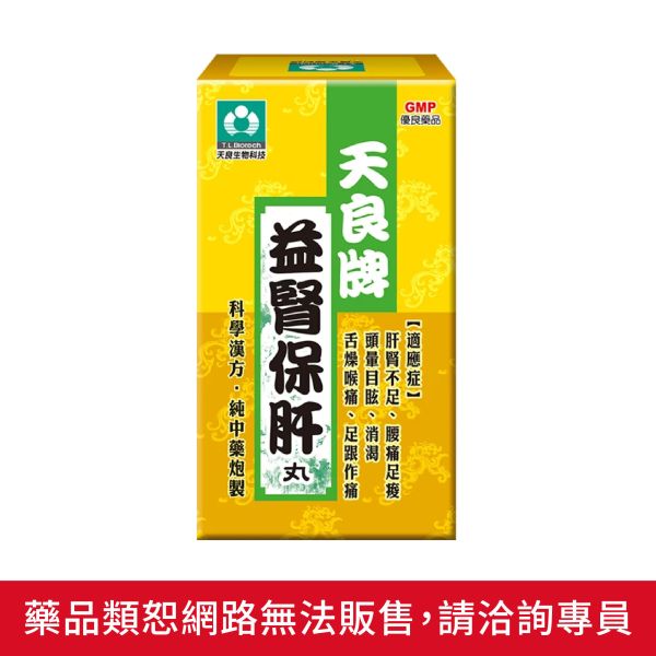 天良牌益腎保肝丸(600mg/粒) 360粒 
