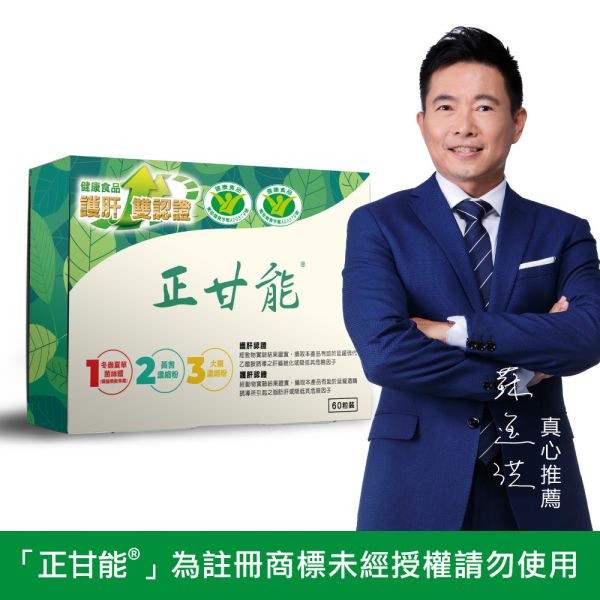 正甘能®膠囊 60粒/盒-泰宗生技唯一公司正貨 高科技萃取冬蟲菌 