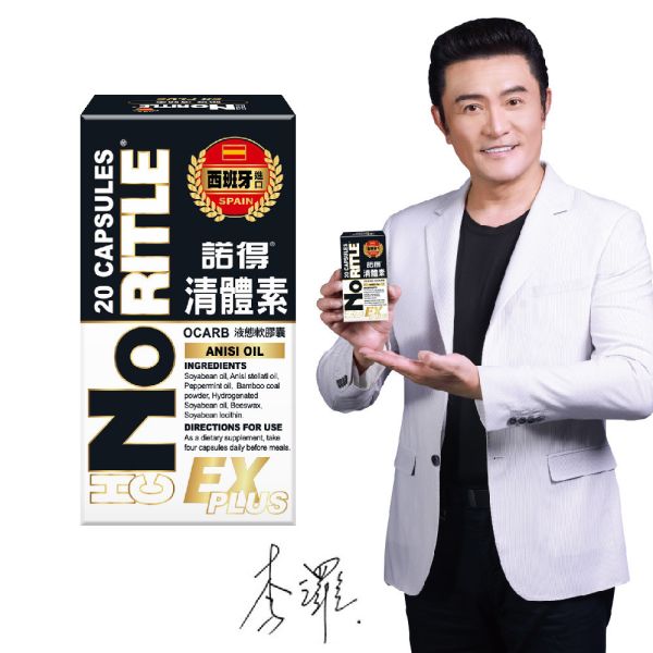 諾得 清體素 OCARB液態軟膠囊 EX PLUS 20粒/盒 