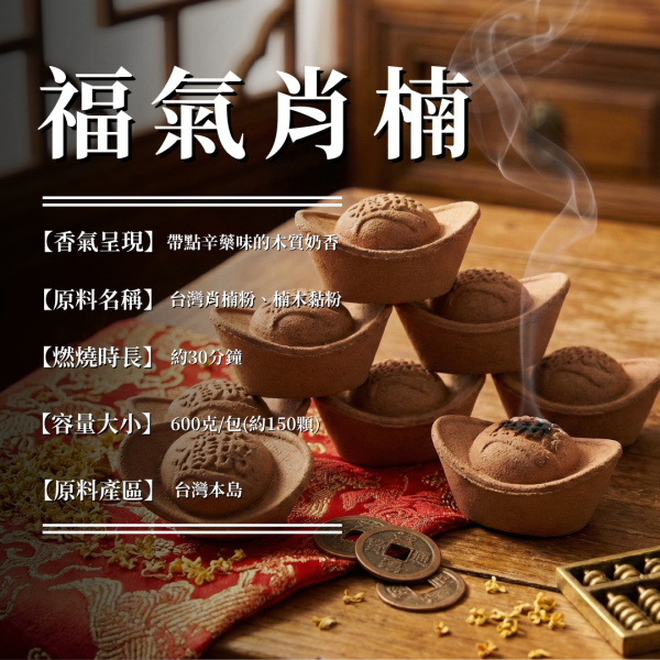 【招財元寶香】福氣肖楠 元寶香、招財香、煙供香、敬神香、沉香香品、梢楠香、天然香、檀香元寶、化煞淨化香、香道用香、廣成香舖、日常拜拜香、煙供儀軌香、寺廟用香、元寶造型香、三款可選香品