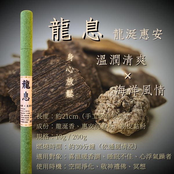 潤言｜沉水惠安 廣成香舖,檀香,沉香,臥香,線香,印度老山,老山檀香,天然線香,臥香,天然香,沉香香品,檀香臥香,龍涎香,惠安沉香,梢楠香,敬神禮佛香,空間淨化香,助眠香,靜心香,冥想香品,200g香,純天然香,無化學添加香,台灣製香,香道香品