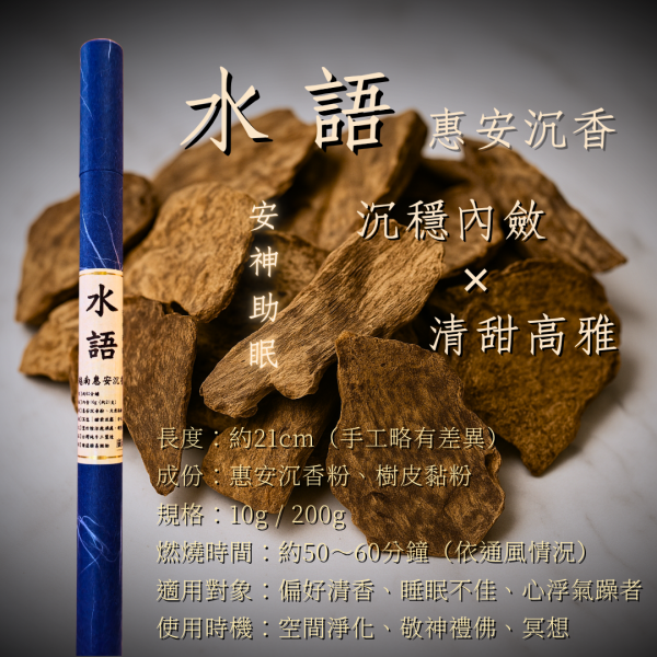 酣林｜台灣梢楠 廣成香舖,檀香,沉香,臥香,線香,印度老山,老山檀香,天然線香,臥香,天然香,沉香香品,檀香臥香,龍涎香,惠安沉香,梢楠香,敬神禮佛香,空間淨化香,助眠香,靜心香,冥想香品,200g香,純天然香,無化學添加香,台灣製香,香道香品