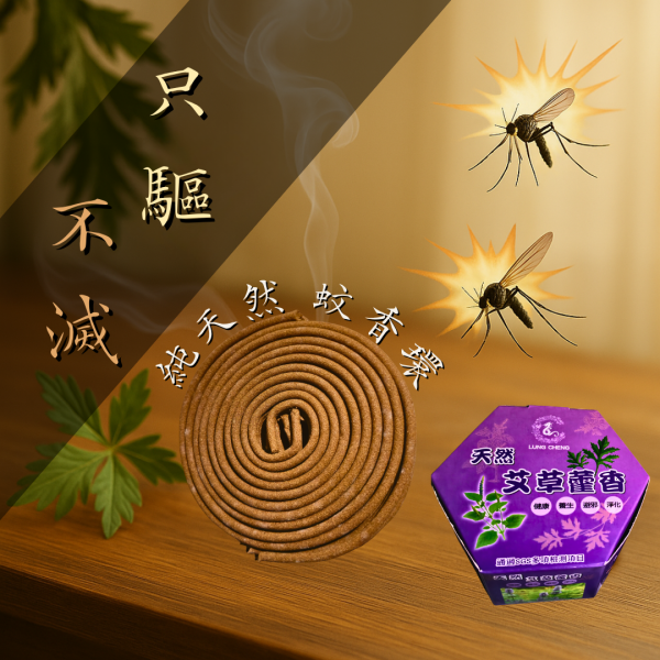 艾草藿香蚊香環 