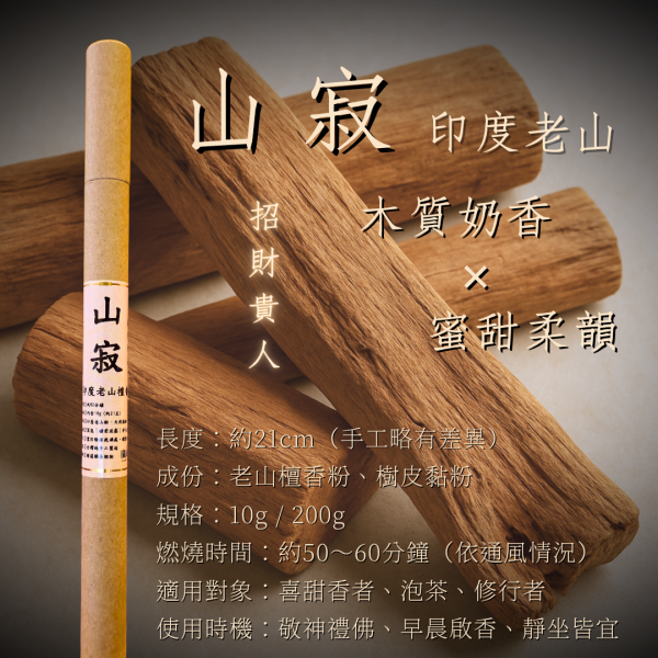 水語｜越南惠安 廣成香舖,檀香,沉香,臥香,線香,印度老山,老山檀香,天然線香,臥香,天然香,沉香香品,檀香臥香,龍涎香,惠安沉香,梢楠香,敬神禮佛香,空間淨化香,助眠香,靜心香,冥想香品,200g香,純天然香,無化學添加香,台灣製香,香道香品