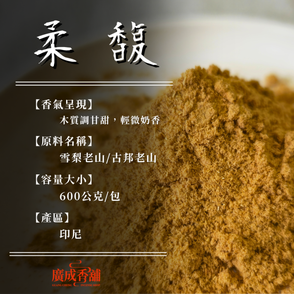 【香粉】柔馥｜雪梨老山 