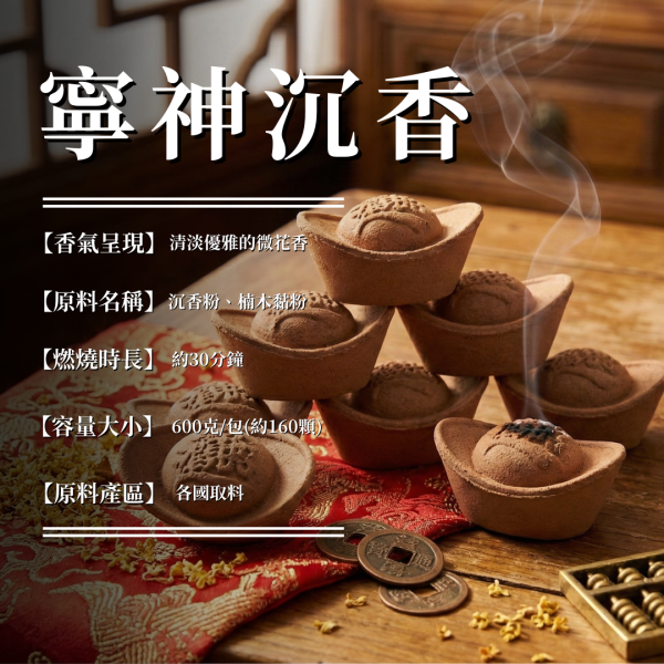 【招財元寶香】寧神沉香 元寶香、招財香、煙供香、敬神香、沉香香品、梢楠香、天然香、檀香元寶、化煞淨化香、香道用香、廣成香舖、日常拜拜香、煙供儀軌香、寺廟用香、元寶造型香、三款可選香品
