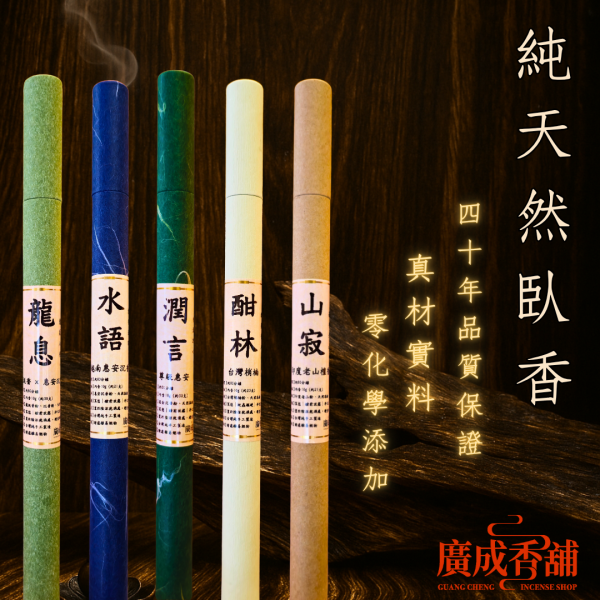 酣林｜台灣梢楠 廣成香舖,檀香,沉香,臥香,線香,印度老山,老山檀香,天然線香,臥香,天然香,沉香香品,檀香臥香,龍涎香,惠安沉香,梢楠香,敬神禮佛香,空間淨化香,助眠香,靜心香,冥想香品,200g香,純天然香,無化學添加香,台灣製香,香道香品