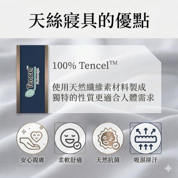 天絲床套組 
