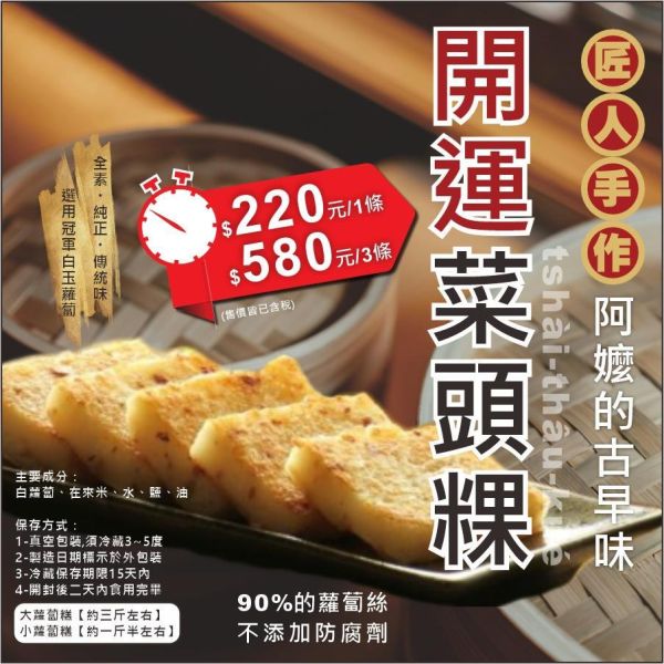 開運蘿蔔糕禮盒 