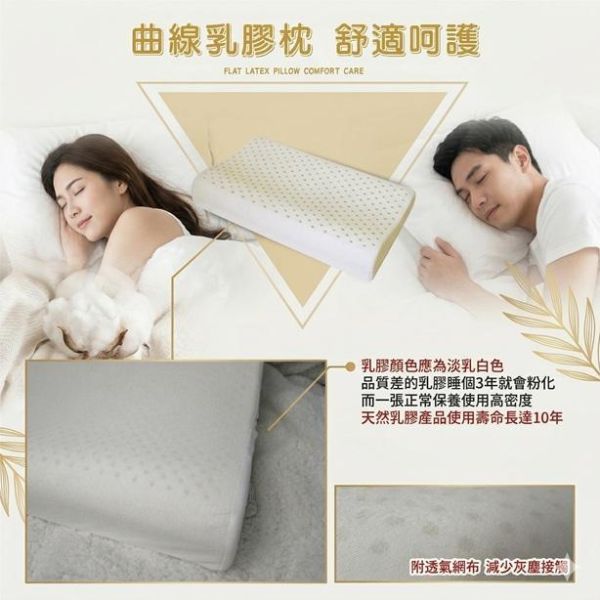 舒適曲線乳膠枕 