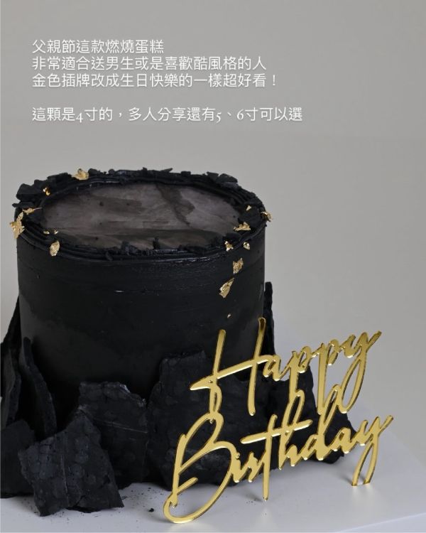 You're My Rock 燃燒蛋糕 燃燒蛋糕 酷酷風格 父親節 男士蛋糕 送男生