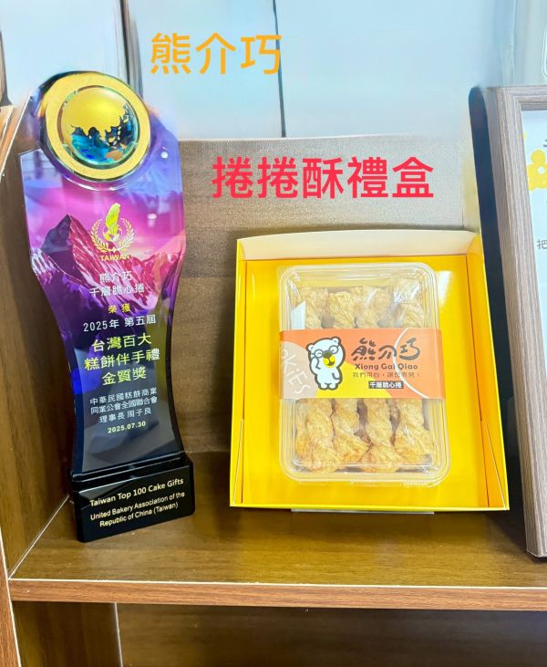 千層脆心捲禮盒 捲捲酥 千層捲禮盒 中秋禮盒