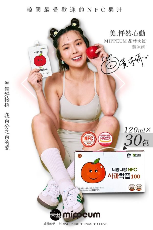 MIPPEUM NFC 100%蘋果汁禮盒 