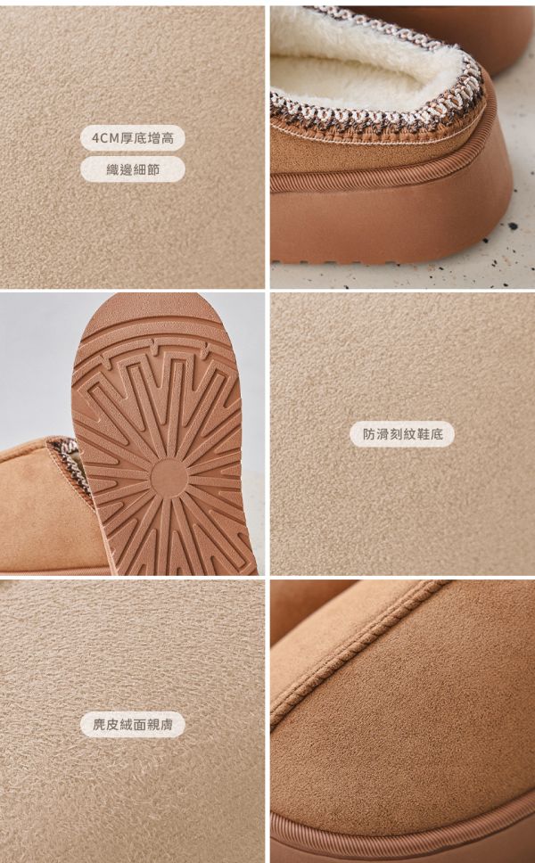 雪絨厚底織邊拖鞋 