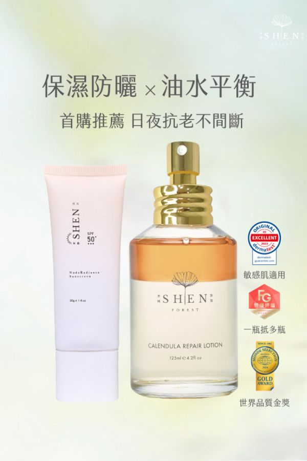 SHEN森 潤色防曬穩膚回饋組 
