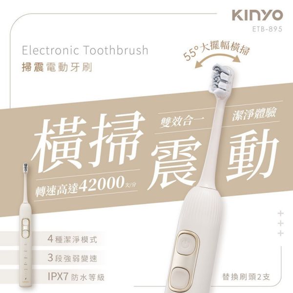 KINYO 掃震電動牙刷 