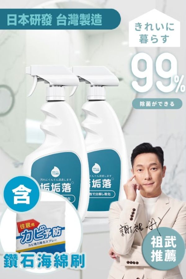 寶媽咪 垢垢落除垢神器2入組．謝祖武推薦 