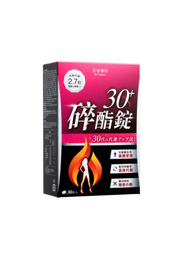 美体專科 碎酯錠30+ 