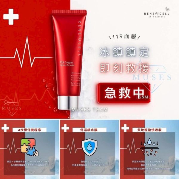 RENE CELL 潤妮秀 冰鎮急救面膜三入組 