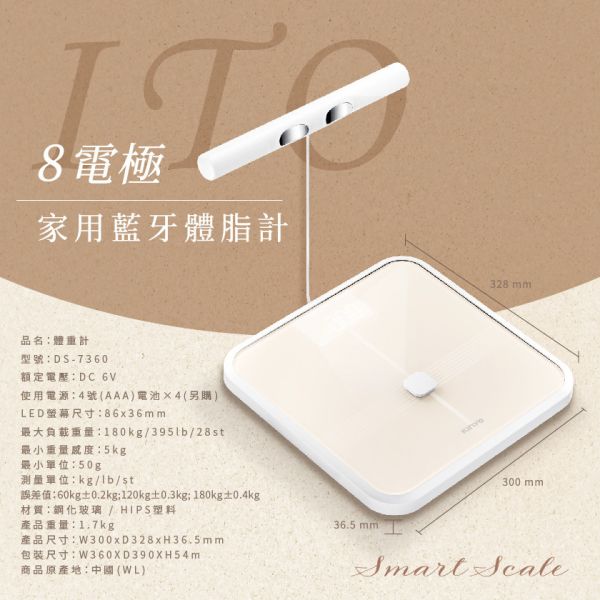 KINYO ITO八電極家用體脂計 