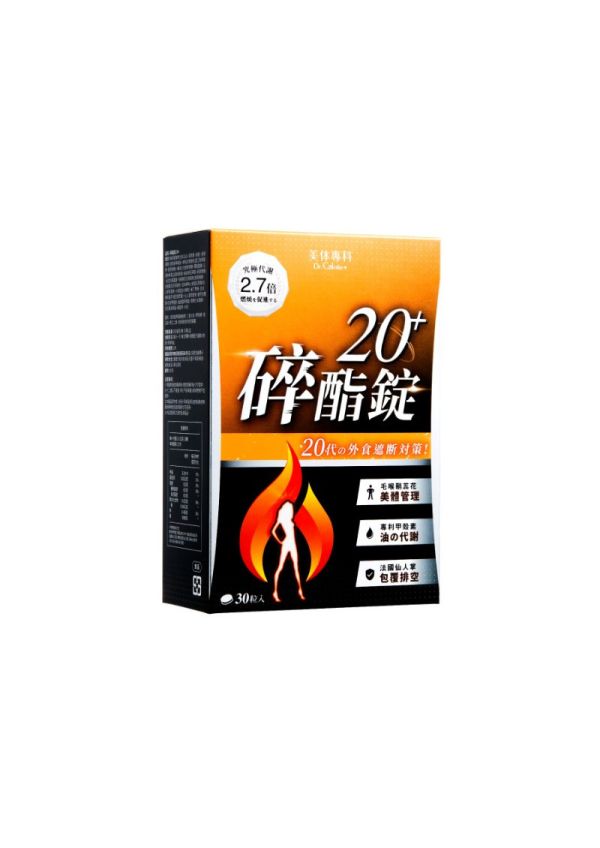 美体專科 碎酯錠20+ 