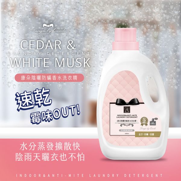 康朵 香水精油洗衣精系列6罐組 