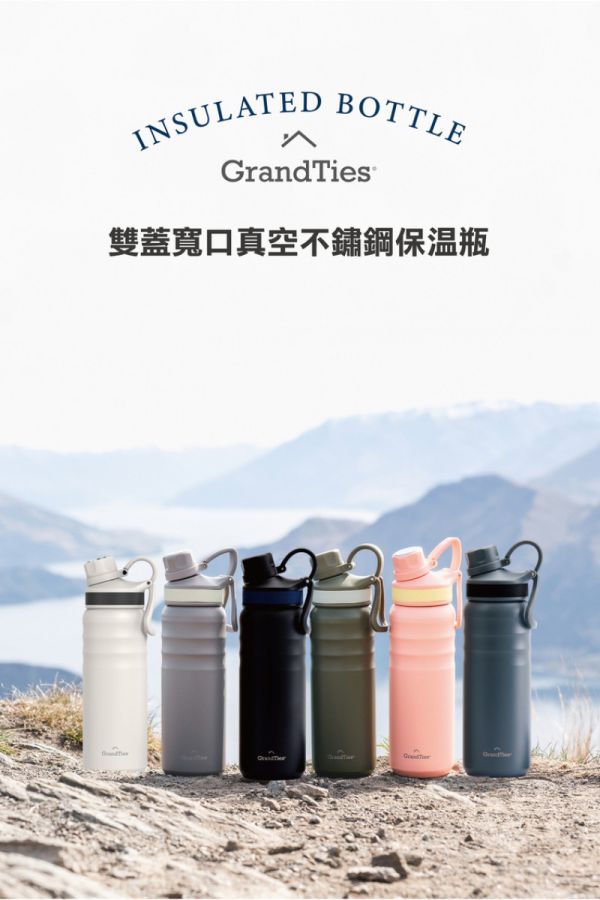 GrandTies 雙蓋寬口真空不鏽鋼保溫瓶709ml 