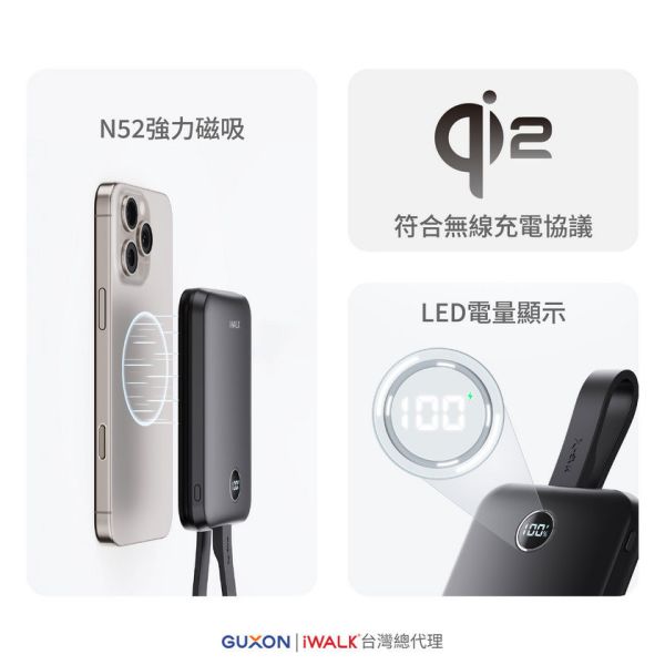 iWALK MAGO磁吸帶線行動電源．多入優惠 