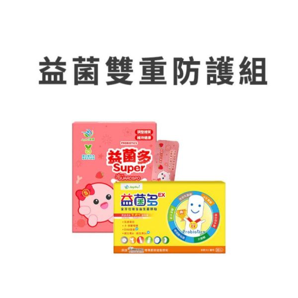 益菌雙重防護組 