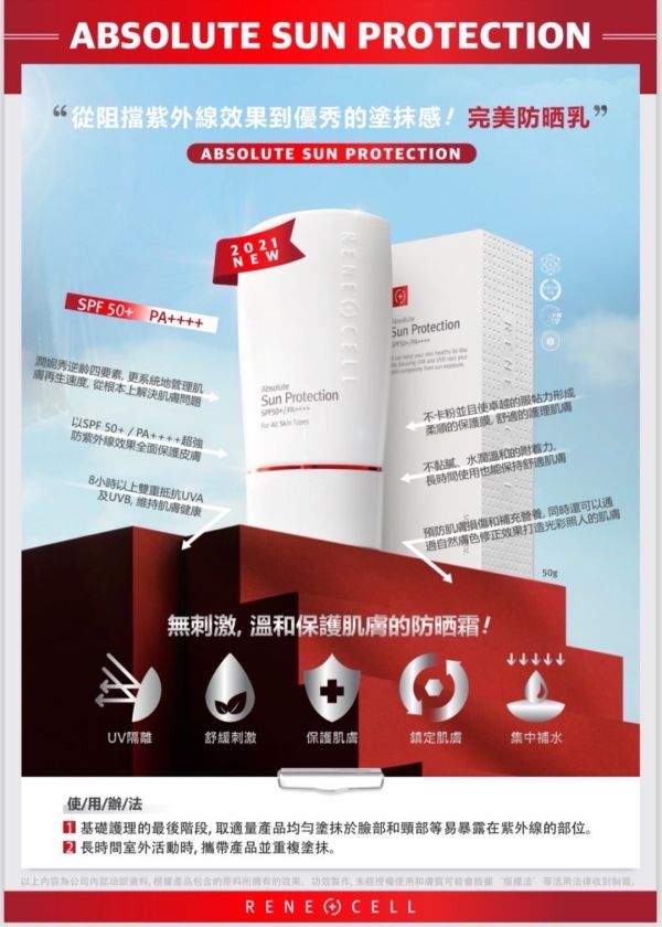 RENE CELL 潤妮秀 溫和保護防曬霜 