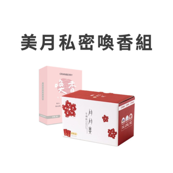 美月私密喚香組 