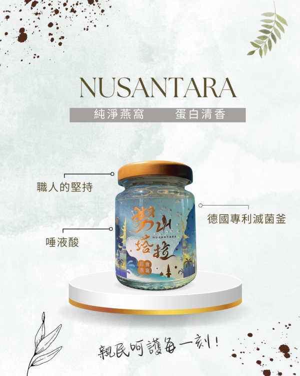 努山塔拉即食燕窩 即食燕窩推薦,燕窩懶人吃法,天然高濃度燕窩,孕婦補品首選,無添加燕窩,即食燕窩