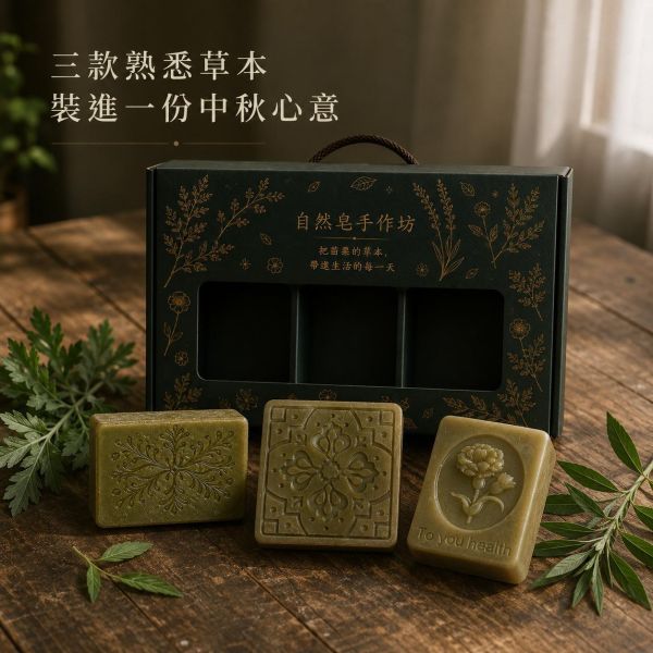 平安草本皂禮盒組(3入) 手工皂, 草本香皂, 冷製皂, 自選禮盒, 天然香皂, 芙蓉皂, 抹草皂, 艾草皂, 左手香, 洗澡香皂, 敏感肌香皂, 平安皂, 無香精手工皂, 台灣香皂品牌