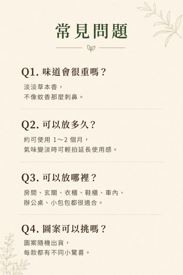 天然草本香除蚊包 天然除蚊包, 草本香包, 防蚊香包, 草本除蚊, 除蚊香袋, 乾燥草本包, 植物驅蚊, 無毒防蚊, 寵物友善香包, 天然香包, 居家除蚊, 手工除蚊包