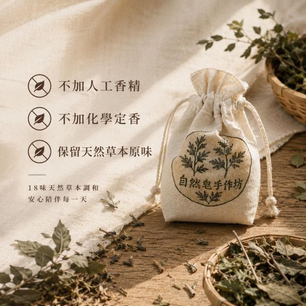 18味漢方艾草平安包 艾草平安包, 草本平安包, 18味草本, 天然草本包, 無香精草本包, 苗栗草本產品, 天然艾草包, 居家草本香包, 草本氣味包, 棉麻草本包, 手工草本包, 台灣草本製作, 苗栗苑裡草本, 天然植物香包, 日常草本用品