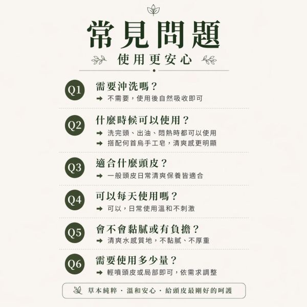 何首烏純露｜草本蒸餾原液 何首烏純露,何首烏頭皮保養,頭皮清爽噴霧,頭皮保養推薦,草本純露,天然純露推薦,頭皮出油保養,頭皮噴霧,何首烏產品,頭皮舒緩保養