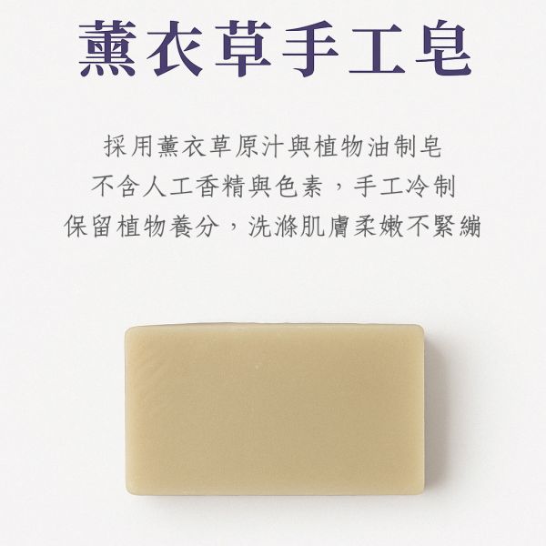 薰衣草手工皂 薰衣草手工皂, 天然冷製香皂, 草本香皂推薦, 苗栗手工皂, 無香精香皂, 敏感肌香皂, 舒緩香氣香皂, 放鬆用香皂, 植物精油皂, 自然皂手作坊