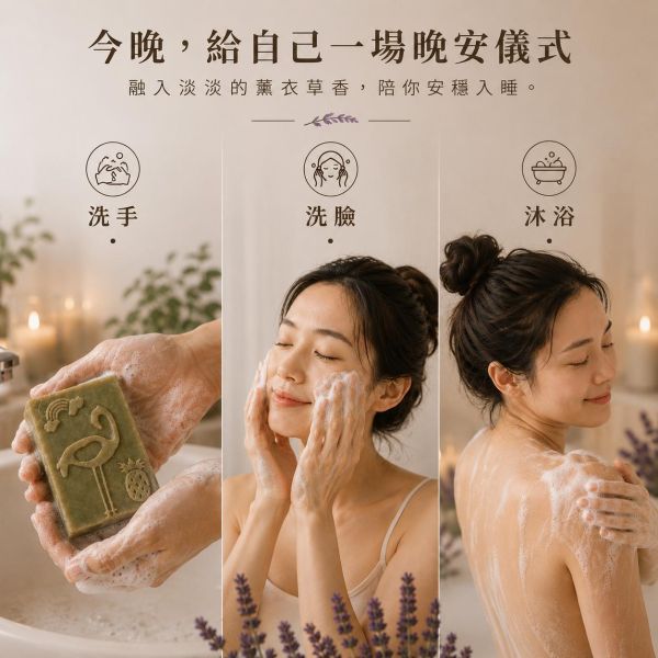 薰衣草手工皂 薰衣草手工皂, 天然冷製香皂, 草本香皂推薦, 苗栗手工皂, 無香精香皂, 敏感肌香皂, 舒緩香氣香皂, 放鬆用香皂, 植物精油皂, 自然皂手作坊