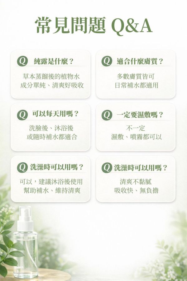 三合一純露｜草本蒸餾原液 草本純露, 三合一純露, 艾草純露, 抹草純露, 芙蓉純露, 天然純露, 無香精純露, 草本保濕噴霧, 臉部補水噴霧, 植物蒸餾純露, 艾草抹草芙蓉純露推薦, 無香精草本純露哪裡買, 日常補水純露推薦, 敏感肌可用純露, 台灣草本純露, 苗栗純露, 草本噴霧推薦, 保濕噴霧推薦, 自然草本保養, 無添加純露