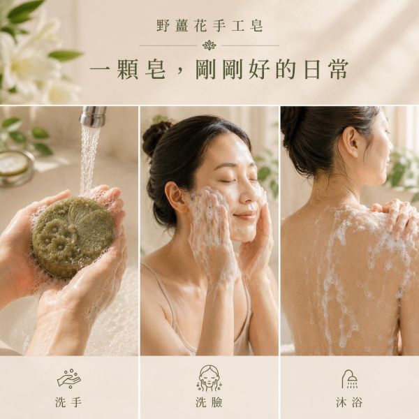 野薑花手工皂 野薑花手工皂,野薑花香皂,天然手工皂,草本手工皂,溫和潔淨手工皂,天然植萃香皂,野薑花皂批發,野薑花皂代工,花香手工皂,保濕手工皂