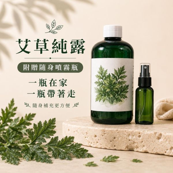 艾草純露｜草本蒸餾原液 艾草純露,艾草噴霧,天然純露推薦,草本純露,保濕噴霧,舒緩肌膚,天然保養,艾草保養,純露是什麼,臉部噴霧推薦,身體噴霧,清爽保濕,敏感肌適用,自然皂手作坊
