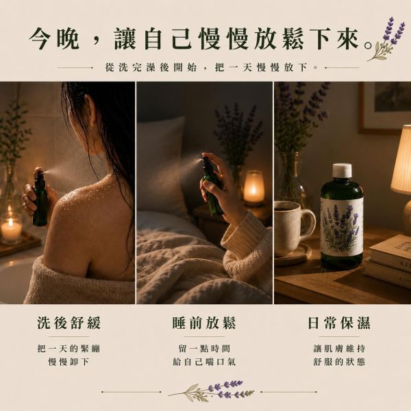 薰衣草純露｜草本蒸餾原液 薰衣草純露,純露推薦,草本純露,薰衣草噴霧,薰衣草保濕噴霧,睡前放鬆,舒緩放鬆,天然純露,草本保養,保濕噴霧,薰衣草保養,無添加純露,自然皂手作坊