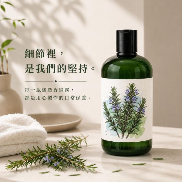 迷迭香純露｜草本蒸餾原液 迷迭香純露、迷迭香花水、迷迭香蒸餾純露、草本純露推薦、天然純露、純露噴霧、500ml純露、迷迭香保養、草本保養、苗栗手工純露、自然皂手作坊、迷迭香花水推薦、純露補水、植物純露、天然草本純露