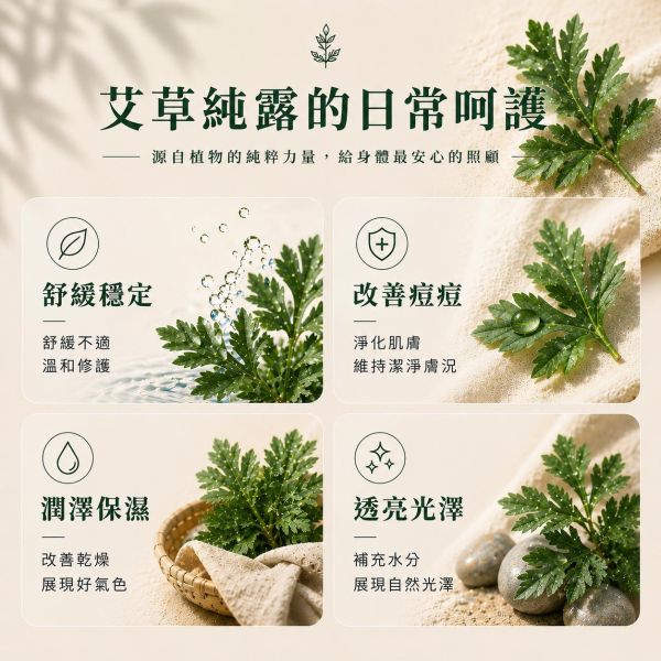 艾草純露｜草本蒸餾原液 艾草純露,艾草噴霧,天然純露推薦,草本純露,保濕噴霧,舒緩肌膚,天然保養,艾草保養,純露是什麼,臉部噴霧推薦,身體噴霧,清爽保濕,敏感肌適用,自然皂手作坊