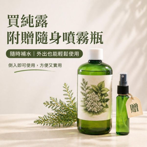 三合一純露｜草本蒸餾原液 草本純露, 三合一純露, 艾草純露, 抹草純露, 芙蓉純露, 天然純露, 無香精純露, 草本保濕噴霧, 臉部補水噴霧, 植物蒸餾純露, 艾草抹草芙蓉純露推薦, 無香精草本純露哪裡買, 日常補水純露推薦, 敏感肌可用純露, 台灣草本純露, 苗栗純露, 草本噴霧推薦, 保濕噴霧推薦, 自然草本保養, 無添加純露